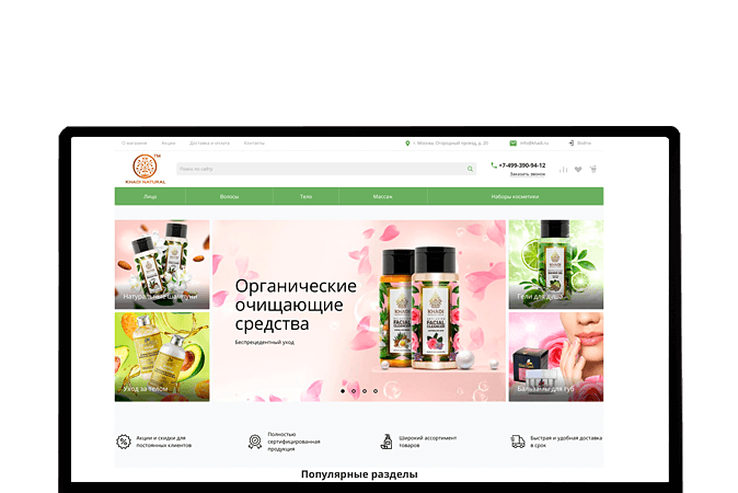 Создание интернет-магазина Ижевск |  Магазин Индийской косметики