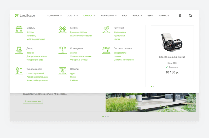 Аспро: Ландшафт корпоративный сайт. Улучшенное меню. Теперь меню — это не просто список товаров и услуг, а настоящий маркетинговый инструмент. Добавляйте в него анонсы статей, акции и ссылки на новинки. Стимулируйте клиента на покупку еще до входа в каталог.
