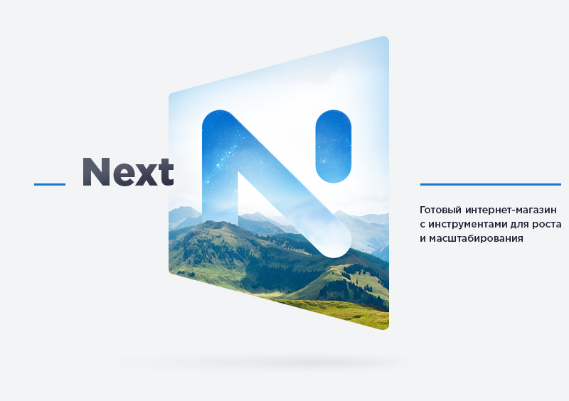 Аспро: Next – это универсальный интернет-магазин для товаров любой тематики с полноценной мультирегиональностью и посадочными страницами в каталоге, обзорах и поиске. Создан с учетом особых потребностей проектов, которые планируют развиваться и масштабироваться. Используйте безграничные возможности, чтобы создать свой уникальный интернет-магазин на основе готового решения!