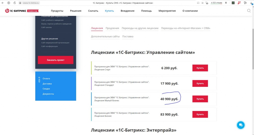 1С Битрикс